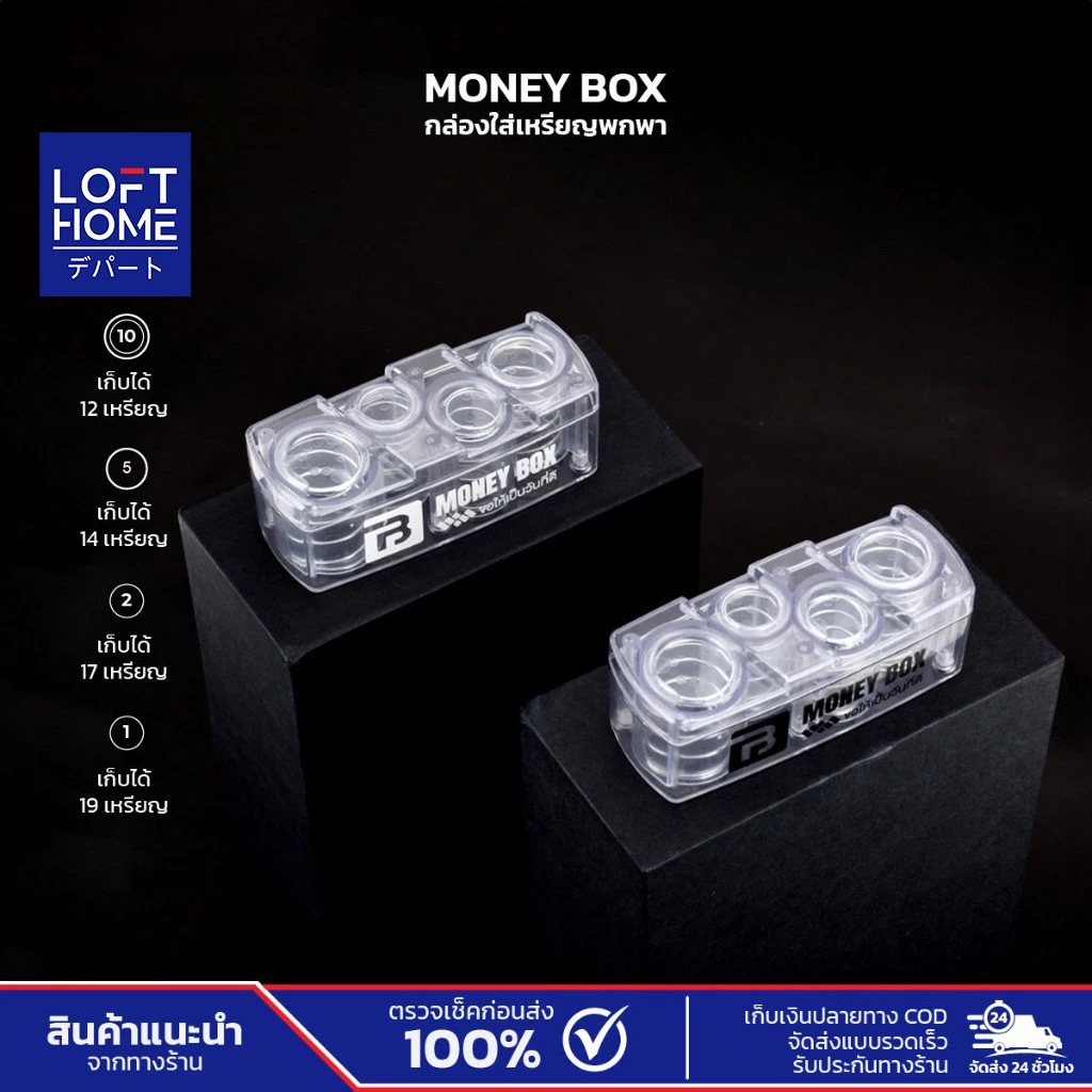 MONEY BOX กล่องเก็บเหรียญติดรถยนต์