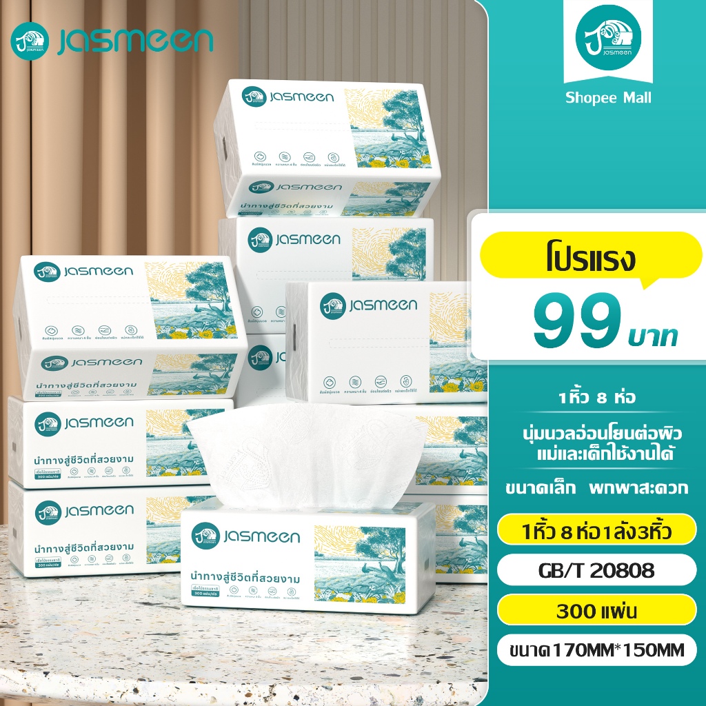 [1ลังมี 24ห่อ]JASMEEN ทิชชู่ GB/T 20808 ดีลักซ์ คอมฟอร์ท กระดาษทิชชู่ หนา 4 ชั้น 360 แผ่น