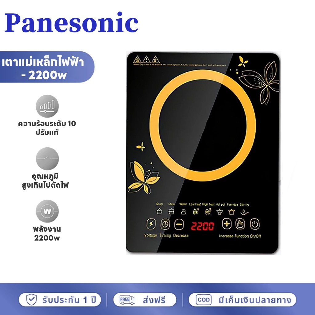 รับประกัน 3 ปี ส่งฟรี เตาไฟฟ้า 2200W (ฐานเตาเซรามิกคุณภาพดี แข็งแรง ทนความร้อนได้ดี ปลอดภัย)เตาแม่เหล็กไฟฟ้า induction c
