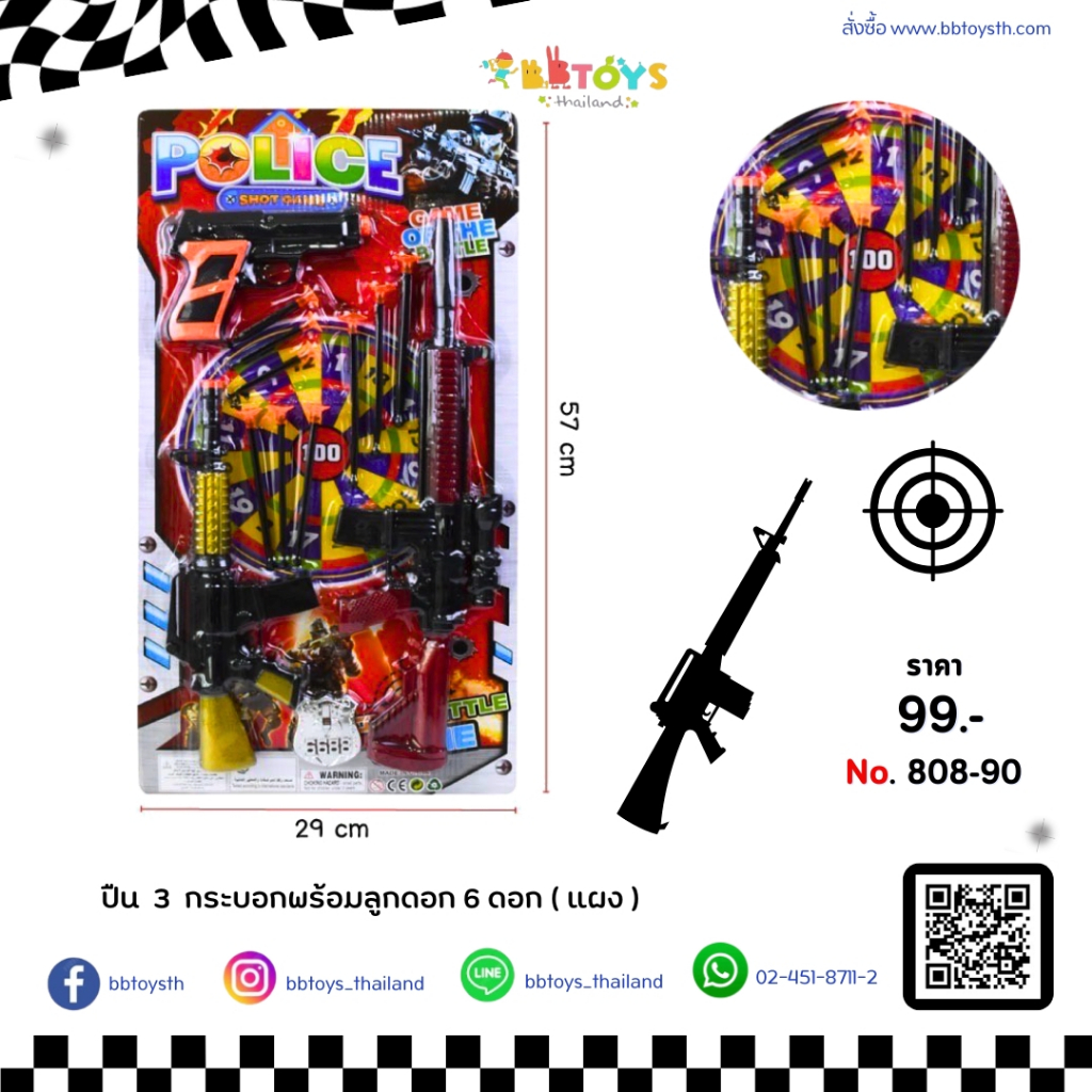 มีสินค้าพร้อมส่ง รหัสสินค้า 808-90 ปืน 3 กระบอกพร้อมลูกดอก 6 ดอก (แผง)