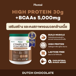 Plantae Best Seller Set : เซต Complete Plant Protein 3 รสชาติขายดี กระปุก 800g