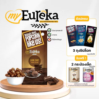[ซื้อ3แถม2กระป๋องเล็ก]Popcorn Eureka Aluminium Pack 140g. - Multiple Flavours | ยูเรก้าป๊อบคอร์น ถุงซิปล็อค