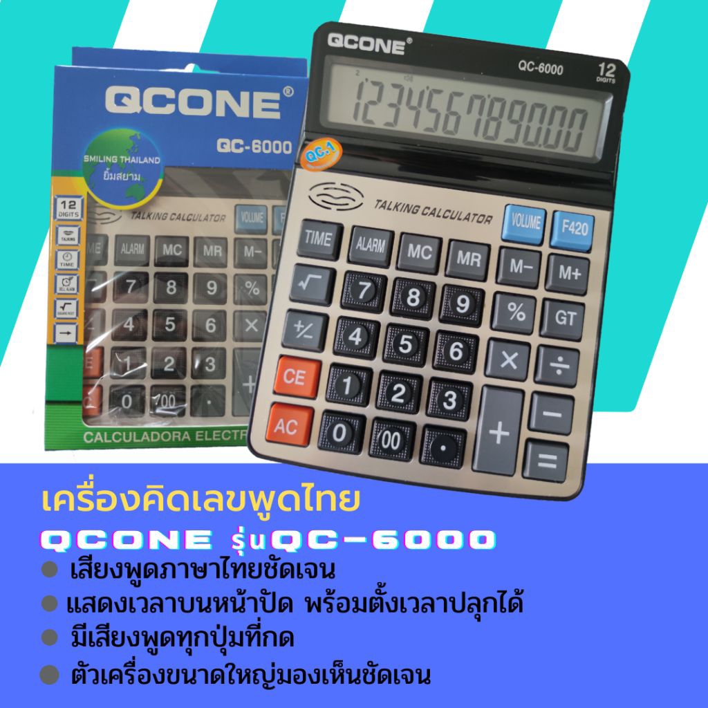 เครื่องคิดเลขพูดได้ภาษาไทย
ยี่ห้อQCONEรุ่QC-6000