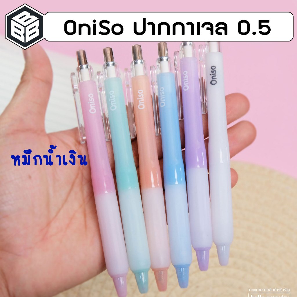 Oniso - ปากกาเจล แบบกด มียางจับนุ่มมือ สีพาสเทส  หมึกสีน้ำเงิน 0.5mm. รุ่นONI-9191
