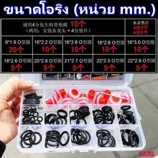 100 ชิ้น ชุดโอริงยาง ซีลยาง ประเก็นยาง สำหรับ ซ่อม ก๊อกน้ำ อุปกรณ์ประปา โอริงยาง ปะเก็นยาง โอริง สายฉีดน้ำแรงดันสูง