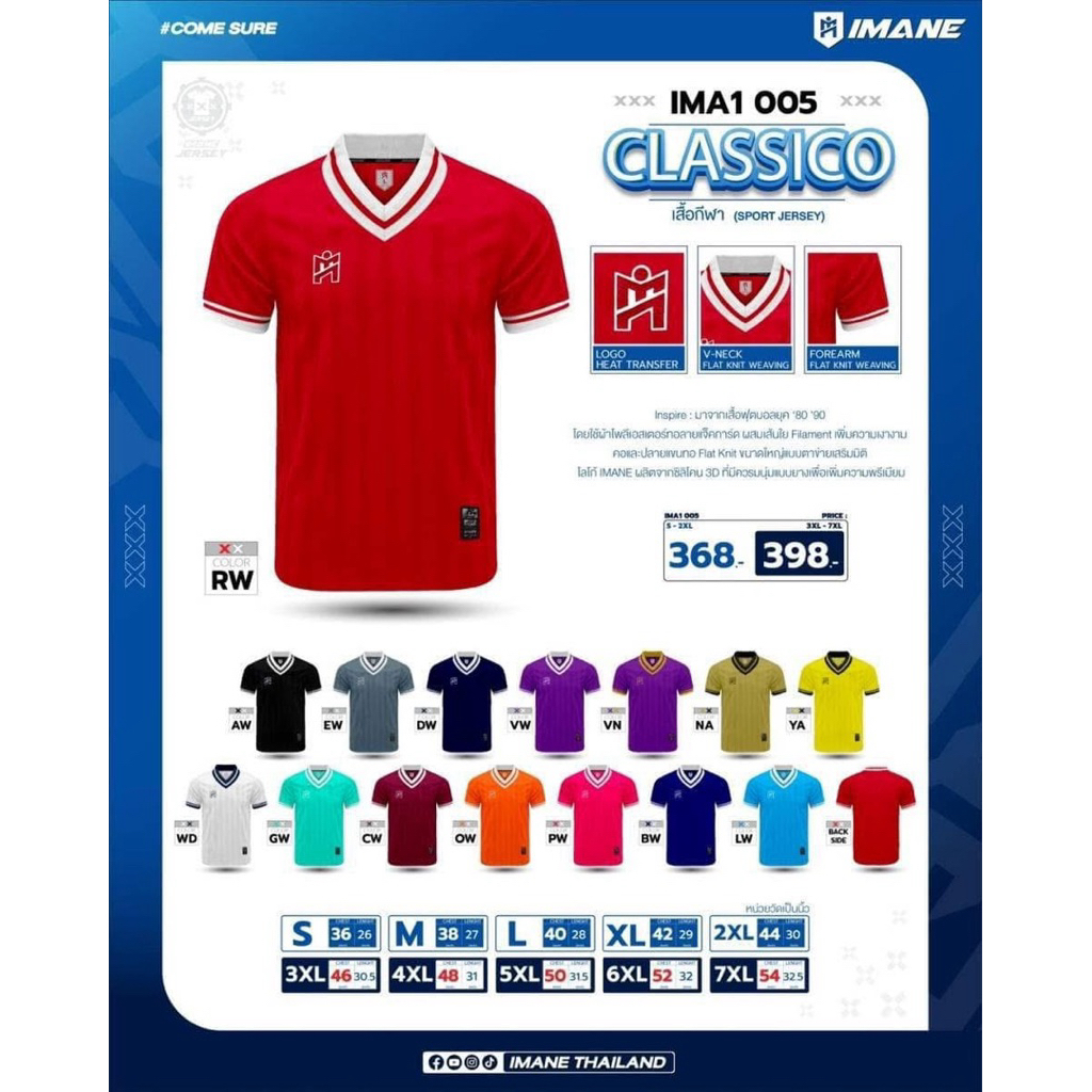 เสื้อกีฬาIMANE รุ่น Classico