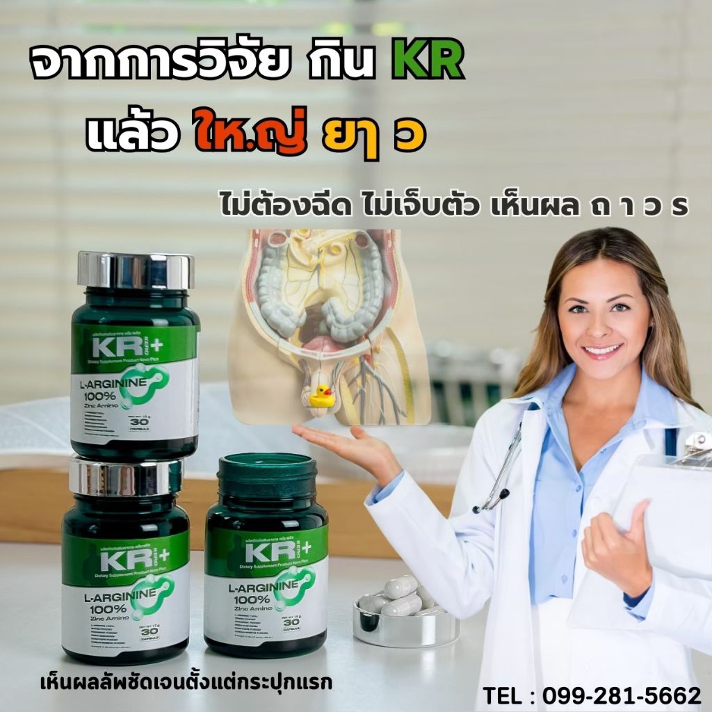 KR. KERO เพิ่มพลังความเป็นชาย