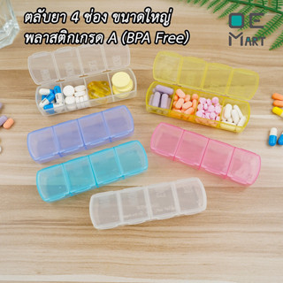กล่องใส่ยา ตลับยา 4 ช่อง (พร้อมส่ง) พลาสติกเกรด A เป็น food …