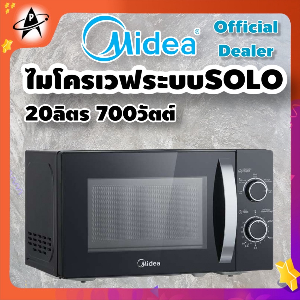ไมโครเวฟ Midea รุ่นMM720CJ9 700วัตต์ ขนาด20ลิตร ประกัน3ปีฟรีค่าแรงค่าอะไหล่