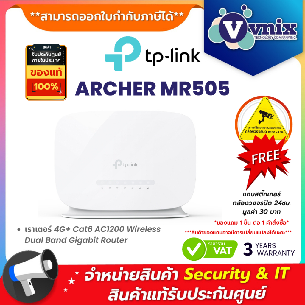 TP-Link ARCHER MR505 เราเตอร์ 4G+ Cat6 AC1200 Wireless Dual Band Gigabit Router By Vnix Group
