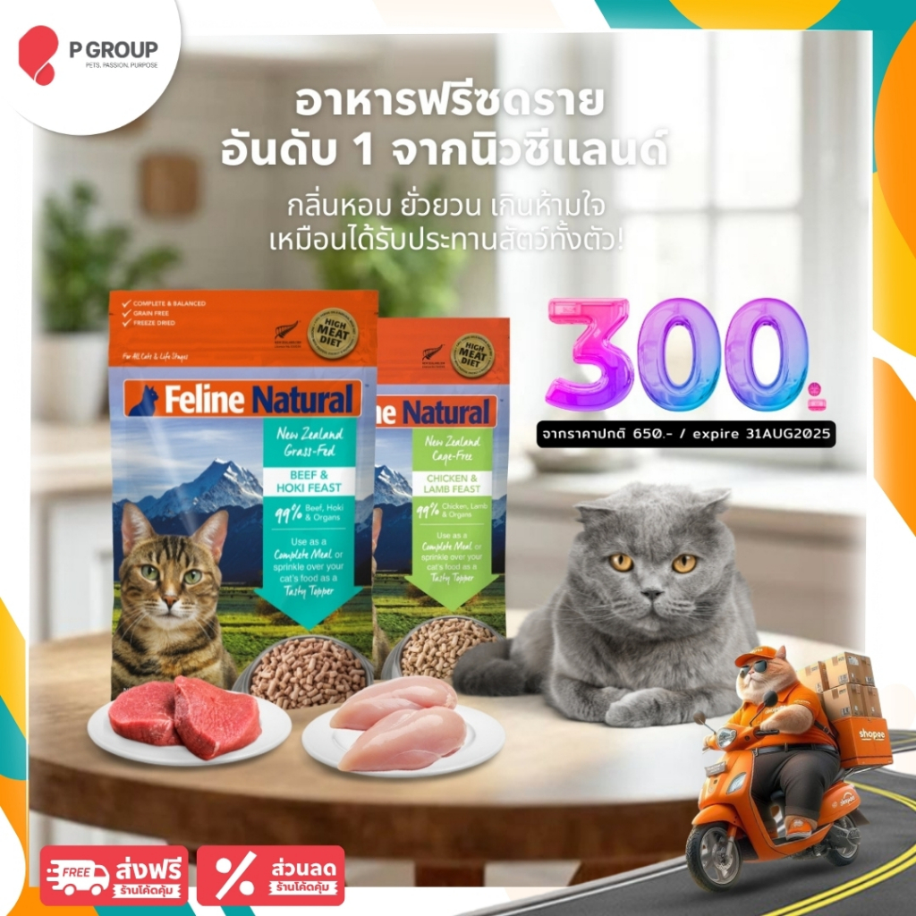Feline Natural Freeze-Dried
