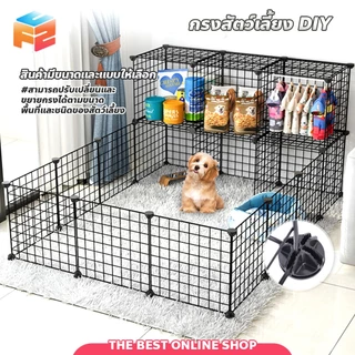 F2C 🐶 รั้วกั้นสุนัข😺 อุปกรณ์ประกอบกรงสัตว์เลี้ยง DIY กรงกระต่าย กรงหมา ประกอบได้หลากหลายรูปทรง