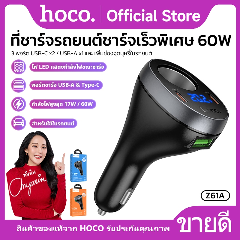ที่ชาร์จรถยนต์ 3 พอร์ต HOCO Z61 ชาร์จเร็ว Z61A ชาร์จเร็วพิเศษ 60W ไฟ LED แสดงกำลังไฟขณะชาร์จ Car charger
