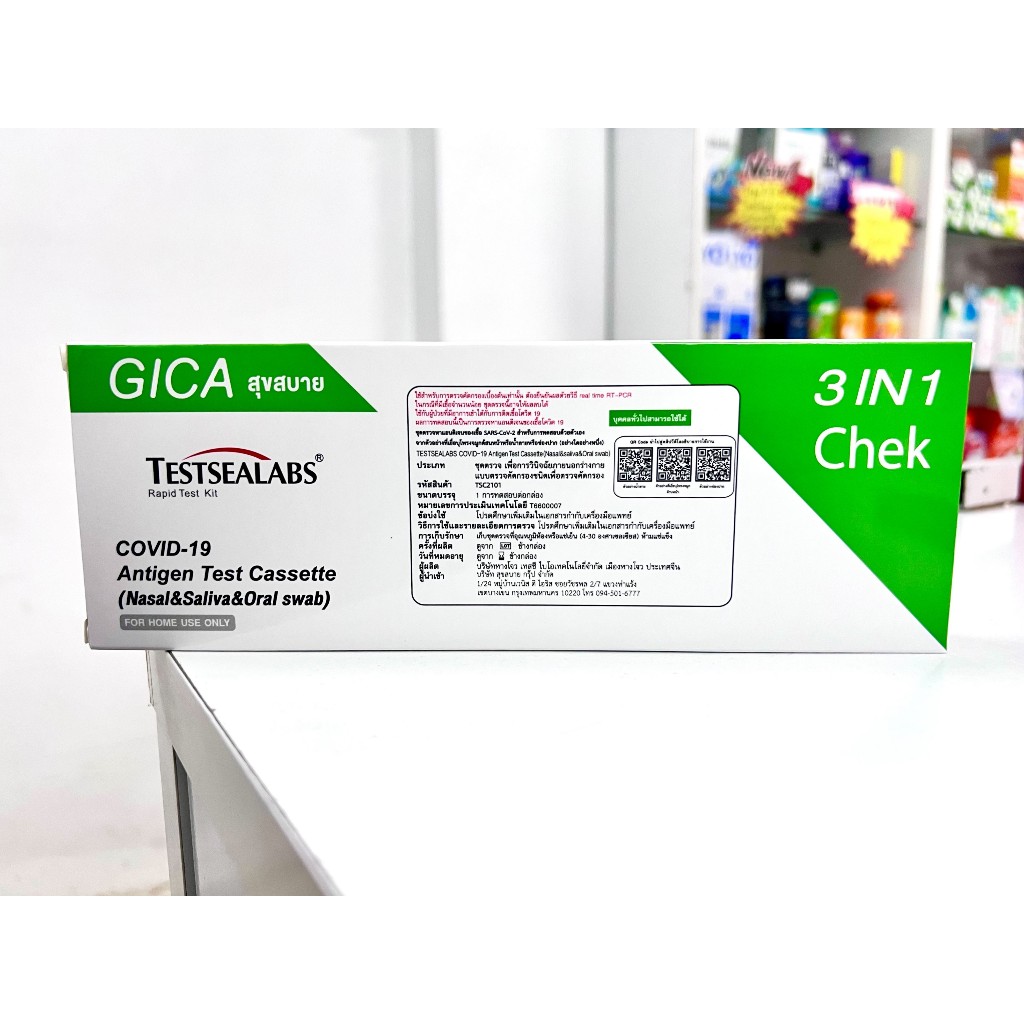 ชุดตรวจโควิด ATK GICA สุขสบาย TESTSEALABS COVID-19 Antigen Test 3in1