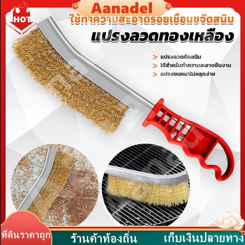 🔴AA🔴 แปรงลวดทองเหลือง ขัดปัดสนิม ด้ามพลาสติก ​Wire Brush แปรงทองเหลือง แปรงเหล็กขัดกระทะ แปรงทำความสะอาดกำจัดสนิม