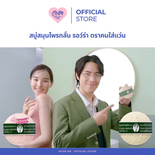 สบู่สมุนไพรกลั่นรอว์ร่า (จำนวน 1 ก้อน) สบู่หมอแว่น Rawra herbal ขนาด 170 กรัม