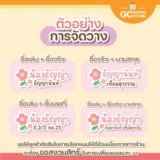 Magic Tag สติกเกอร์ชื่อเด็ก 2 บรรทัด ชื่อเล่น-ชื่อจริง ติดของใช้ ติดรองเท้า กันน้ำ ไม่ต้องรีด N012