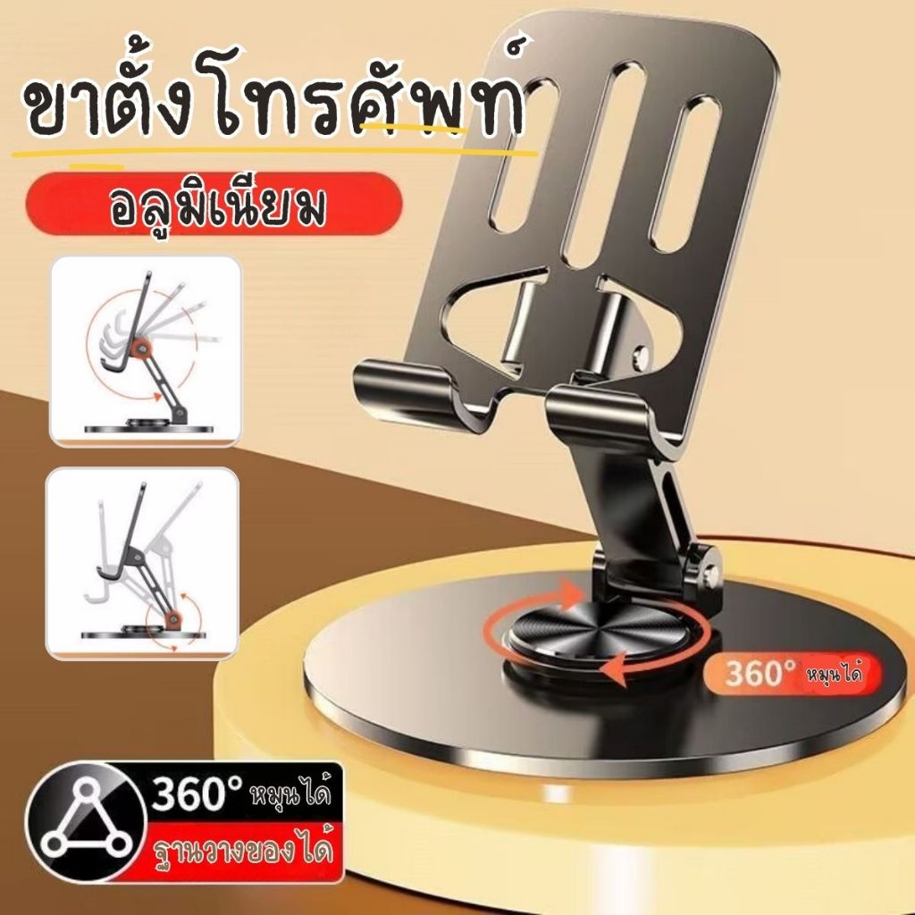 (พร้องส่ง)ขาตั้งโทรศัพท์ อลูมิเนียมแท่นวางโทรศัพท์มือถือ   แท่นวาง แท็บเล็ต tablet stand ที่วางแท็บเล็ต แข็งแรง ทนทาน