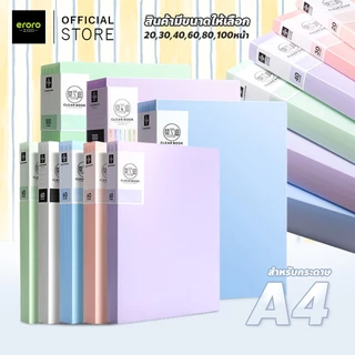 แฟ้มเอกสาร 20 / 30 / 40 / 60 / 80 / 100หน้า โทนพาสเทล Morandi มีซองใส แฟ้มสอดเอกสาร อุปกรณ์สำนักงาน