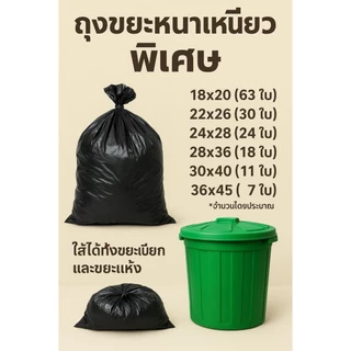 ถุงขยะ HDPE ขนาด 24×28 นิ้ว บรรจุ 1 กิโลกรัม