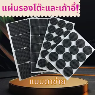 ส่งด่วน (พร้อมส่ง)แผ่นรองขาโต๊ะ|กลม/เหลี่ยม/หนา4mm | แผ่นรองขาเก้าอี้ ยางรองเฟอร์นิเจอร์ กันรอย กันลื่น