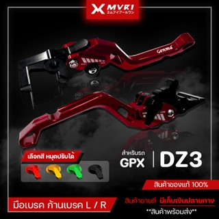 มือเบรค ก้านเบรค GPX DZ3 ปรับได้ 5 ระดับ งานตรงรุ่น ของแต่งD…