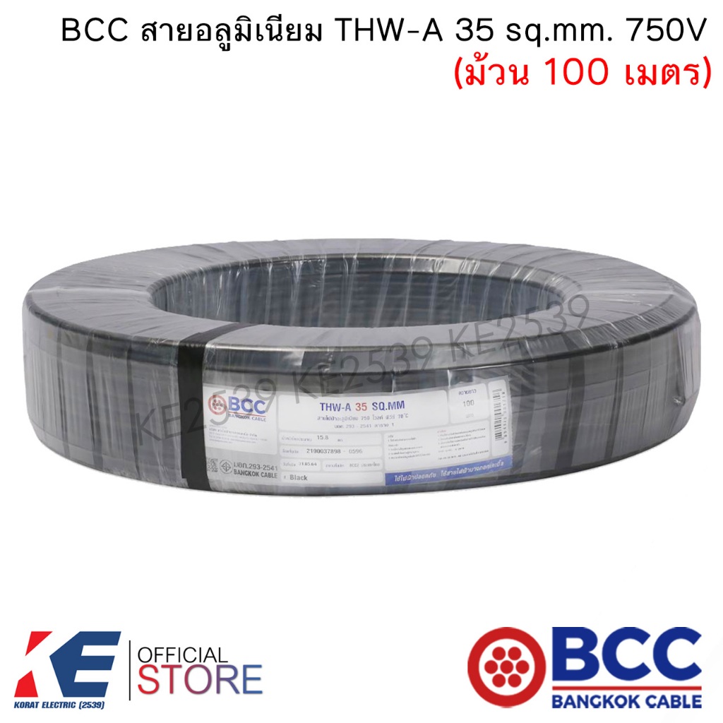BCC สายอลูมิเนียม THW-A 35 sq.mm. (ม้วน 100 เมตร) สายมิเนียมเบอร์35 อลูมิเนียม สายเมน เดินลอย THW-A3