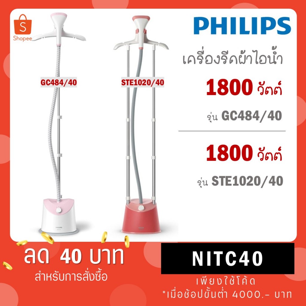 Philips Easy Touch เครื่องรีดผ้าไอน้ำแบบตั้งได้ 1800 วัตต์ รุ่น GC484 / รุ่นใหม่ STE1020/40