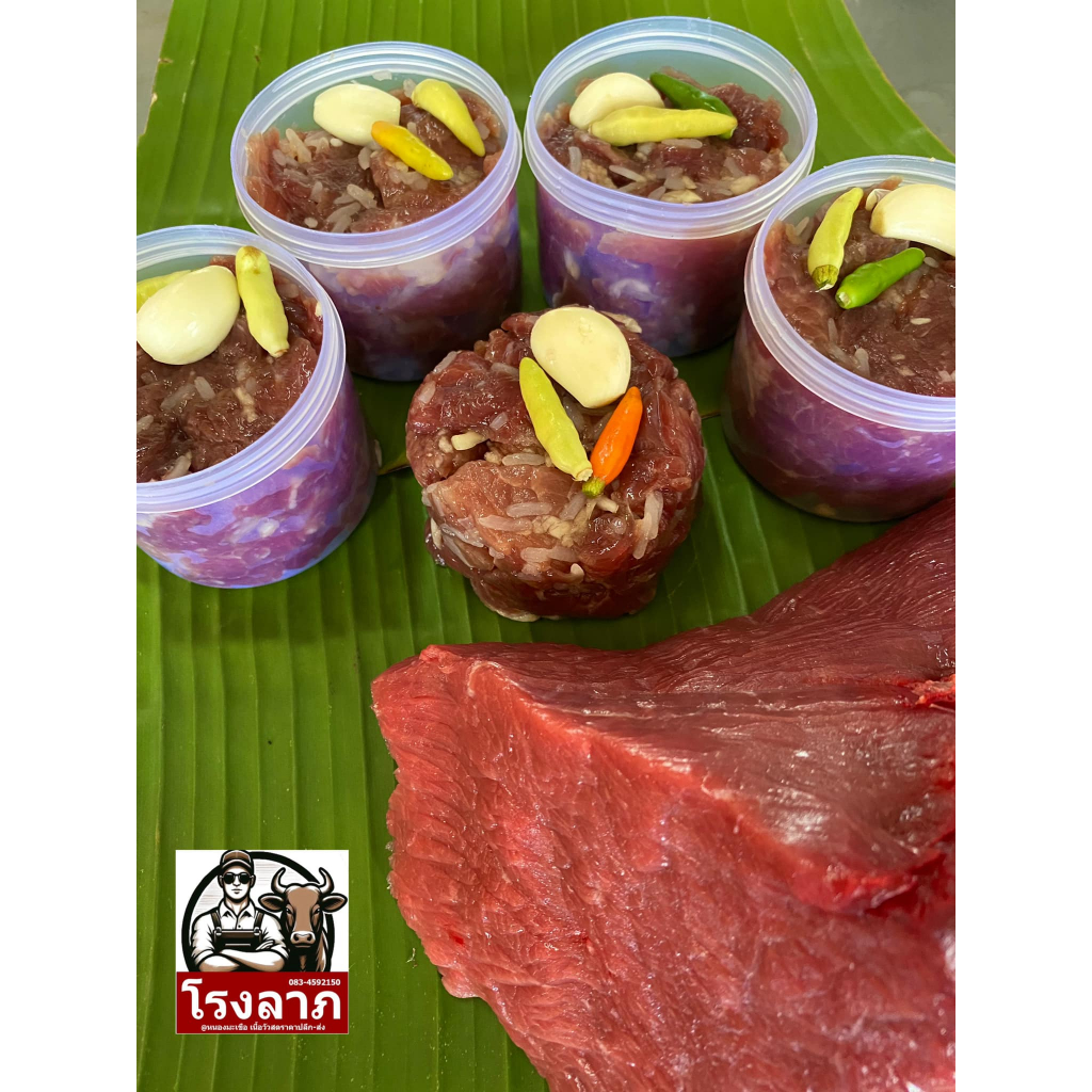 โรงลาภหนองมะเขือ ส้มต่อน คัดสรรเนื้อวัวอย่างดี ไร้มัน ยไร้เอ็น โปร 3 กระปุก 150 บาท