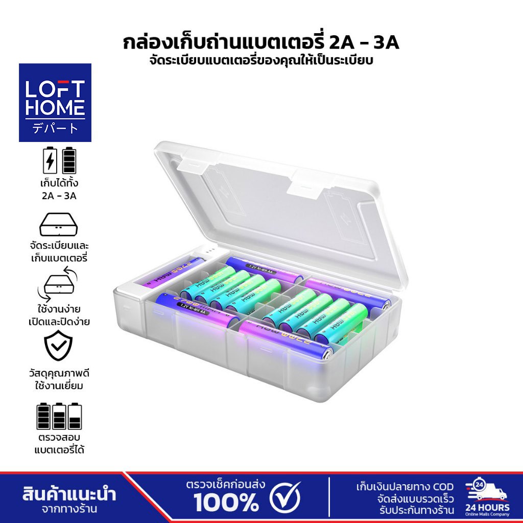 กล่องเก็บแบตเตอรี่ 2A 3A ตรวจสอบแบตได้ จัดเก็บเป็นระเบียบ วัสดุแข็งแรง