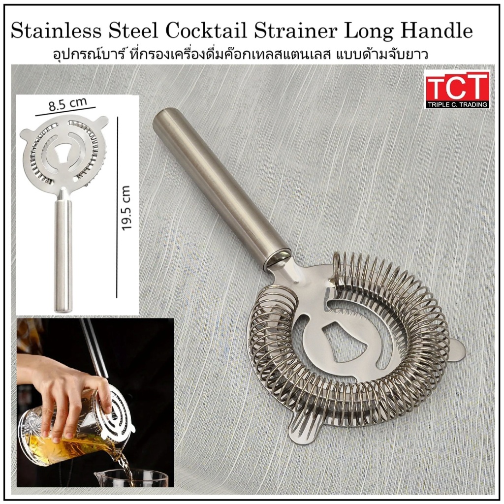 Cocktail Strainer สแตนเลส  ทรงแบน แบบมีสปริง อุปกรณ์บาร์