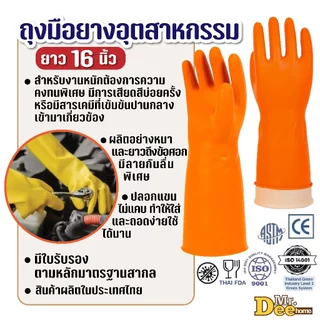 ถุงมือยางหนายาว 16 นิ้ว ถุงมืออุตสาหกรรมอย่างหนา ถุงมือช่างไซส์ XL สำหรับงานช่าง งานหนัก และงานอุตสาหกรรมโรงงานทั่วไป