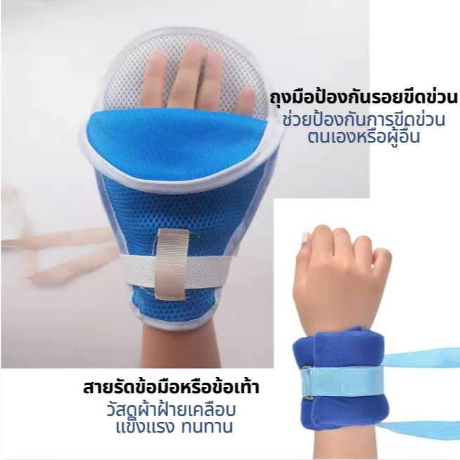 [ส่งจากกรุงเทพ]ถุงมือกันดึงสายยาง ถุงมือผู้ป่วย (ระบายอากาศ) ป้องกันการเกา/ดึงสาย สำหรับดูแลผู้สูงอายุ