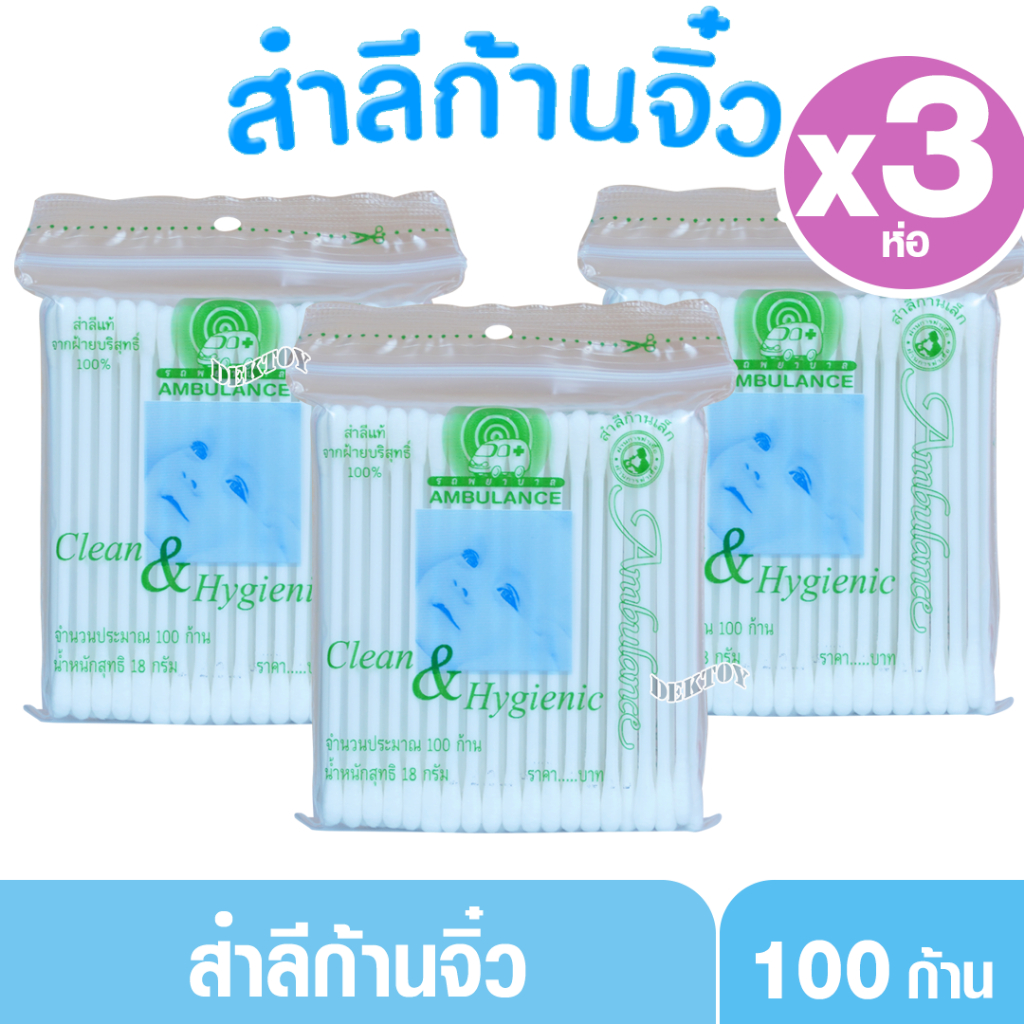 สำลีก้านจิ๋วตรารถพยาบาล-Cotton Bud Ambulance 100 ก้าน