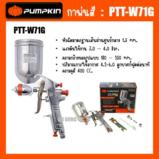 Pumpkin กาพ่นสี กาบน ขนาด 400cc และ กาพ่นสี กาล่าง ขนาด 750c…