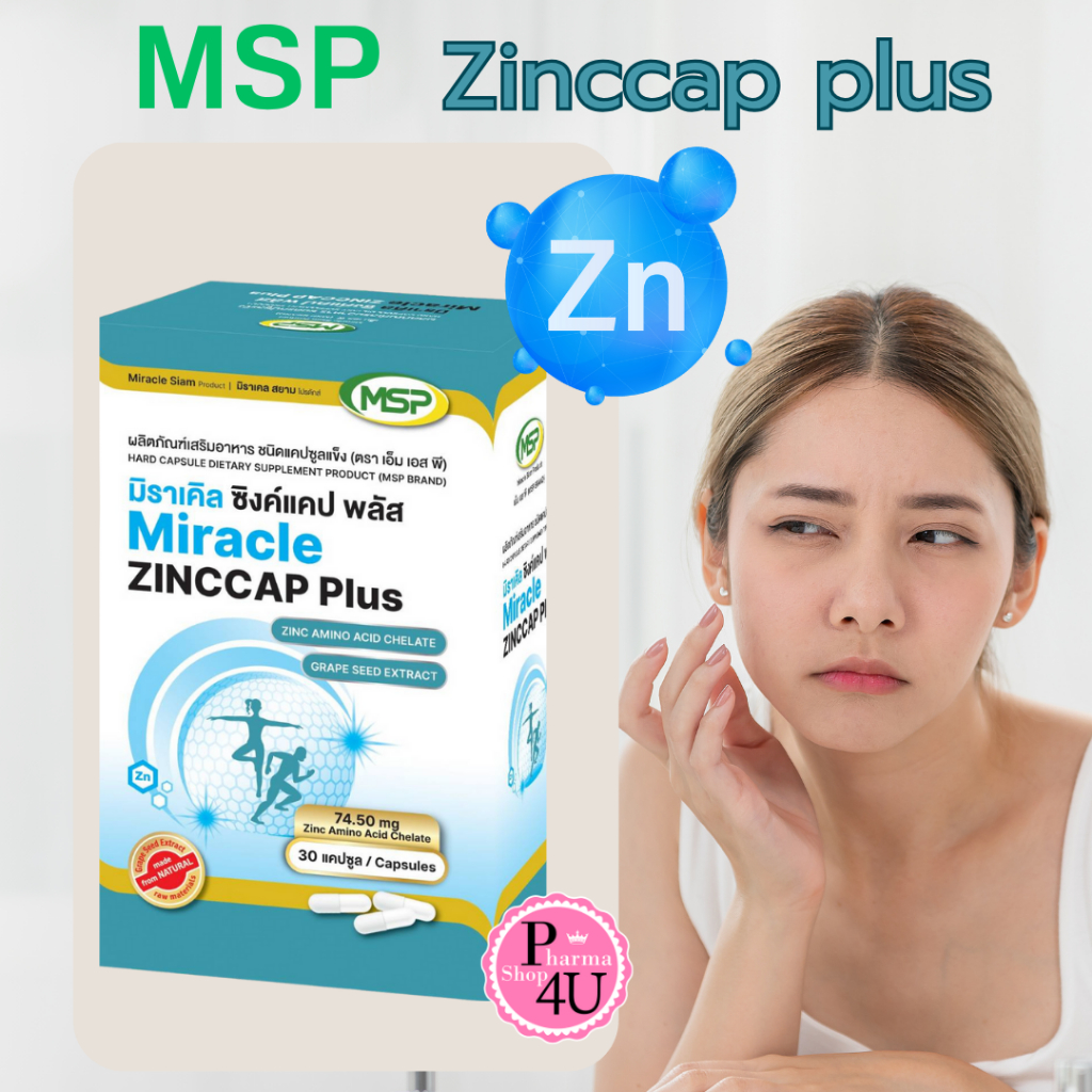 MSP Zinccap plus ซิงค์แคป พลัสซิงค์แคป ผลิตภัณฑ์เสริมอาหาร 30 capsule #9581