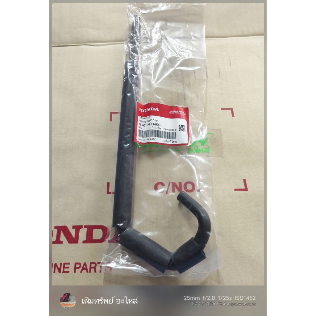 ท่อระบายอากาศ Honda Wave 125เก่าทุกรุ่นแท้เบิกศูนย์ รหัส 15761-KPH-900 ของแท้จากศูนย์ Honda