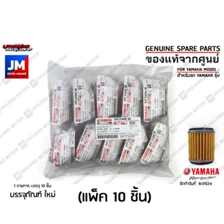5YPE34400000 (แพ็ค 10 ชิ้น) ไส้กรองน้ำมันเครื่อง เเท้ศูนย์ Y…