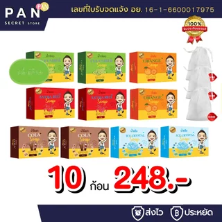 สบู่น้ำเขียว 10 ก้อน 248.- *แถม* ถุงตีฟอง3 ถุง น้ำส้ม น้ำแดง โคล่า น้ำแข็ง ออร์แกนิค สบู่ล้างหน้า