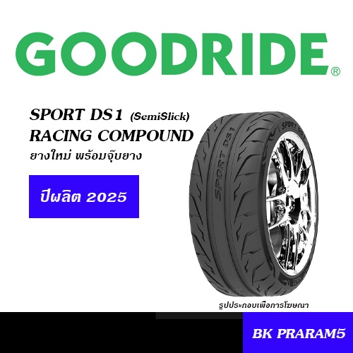 GOODRIDE SPORT DS1 ยางใหม่ (ปี2025) 235/45R18,255/40R18,255/50R18,265/40R18,265/60R18,275/40R18 / RA
