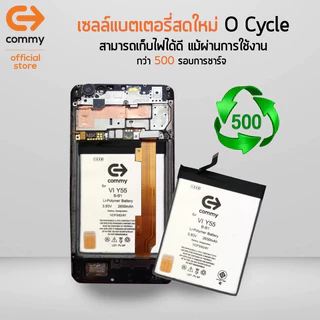 Commy แบตเตอรี่วีโว่ Vivo รวมรุ่น V/Y/X/S series Y55/V15/V11/V11Pro/V20/V15/V21/Y55Y7/Y52S/V9/V23