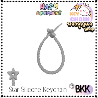 HasuEquipment 1 ชิ้น 21cm Star สายรัดซิลิโคน ที่รัดสายชาร์จ สำหรับทำ สายคล้องพวงกุญแจ Hasu Equipment [SLC-S]