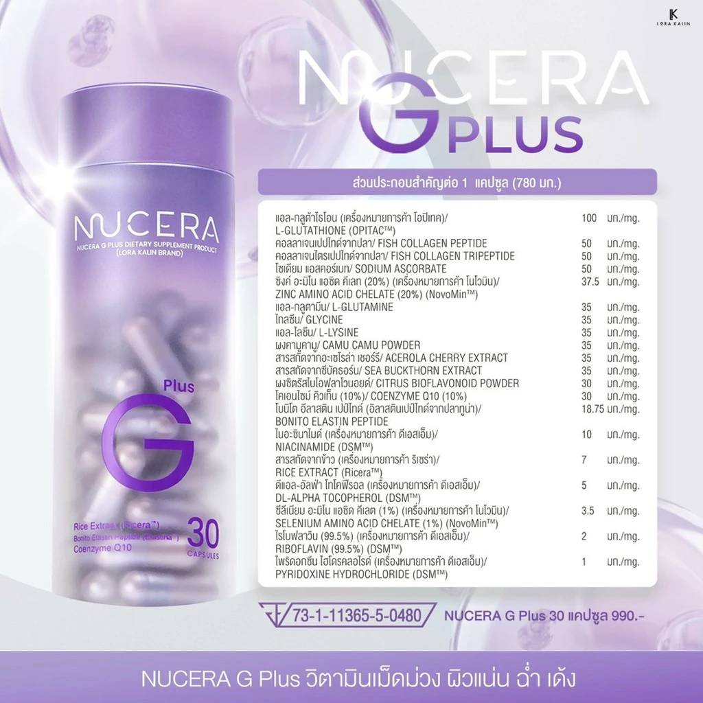 พร้อมส่ง!! Nucera G Plus สูตรใหม่!! ผิวโกลว์ ขาวเนียนละเอียด ดูสุขภาพดี thumbnail 6