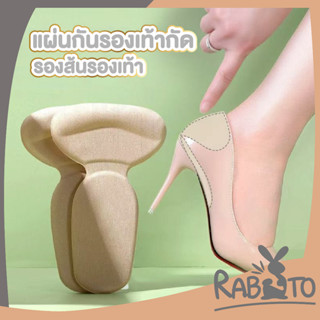 RABITO YF03 แผ่นกันกัด แผ่นฟองน้ำรองส้นเท้า กันรองเท้าหลวม ร…