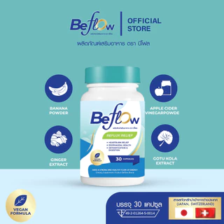 "BE FLOW บีโฟล" ลกกรดไหลย้อน ล้างสารพิษ ช่วยย่อย ต้านอนุมูลอิสระ