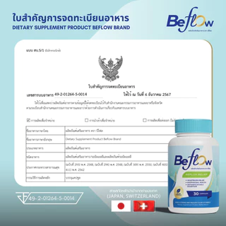 "BE FLOW บีโฟล" ลกกรดไหลย้อน ล้างสารพิษ ช่วยย่อย ต้านอนุมูลอิสระ