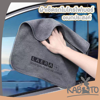 【RABITO สินค้าดี】ผ้าขนหนู ผ้าเช็ดรถ ไมโครไฟเบอร์ ดูดซับได้ดี…