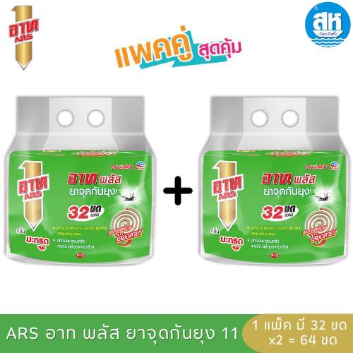 ARS อาท พลัส (แพ็คคู่) ยาจุดกันยุง กลิ่นมะกรูด  32 ขด x2
