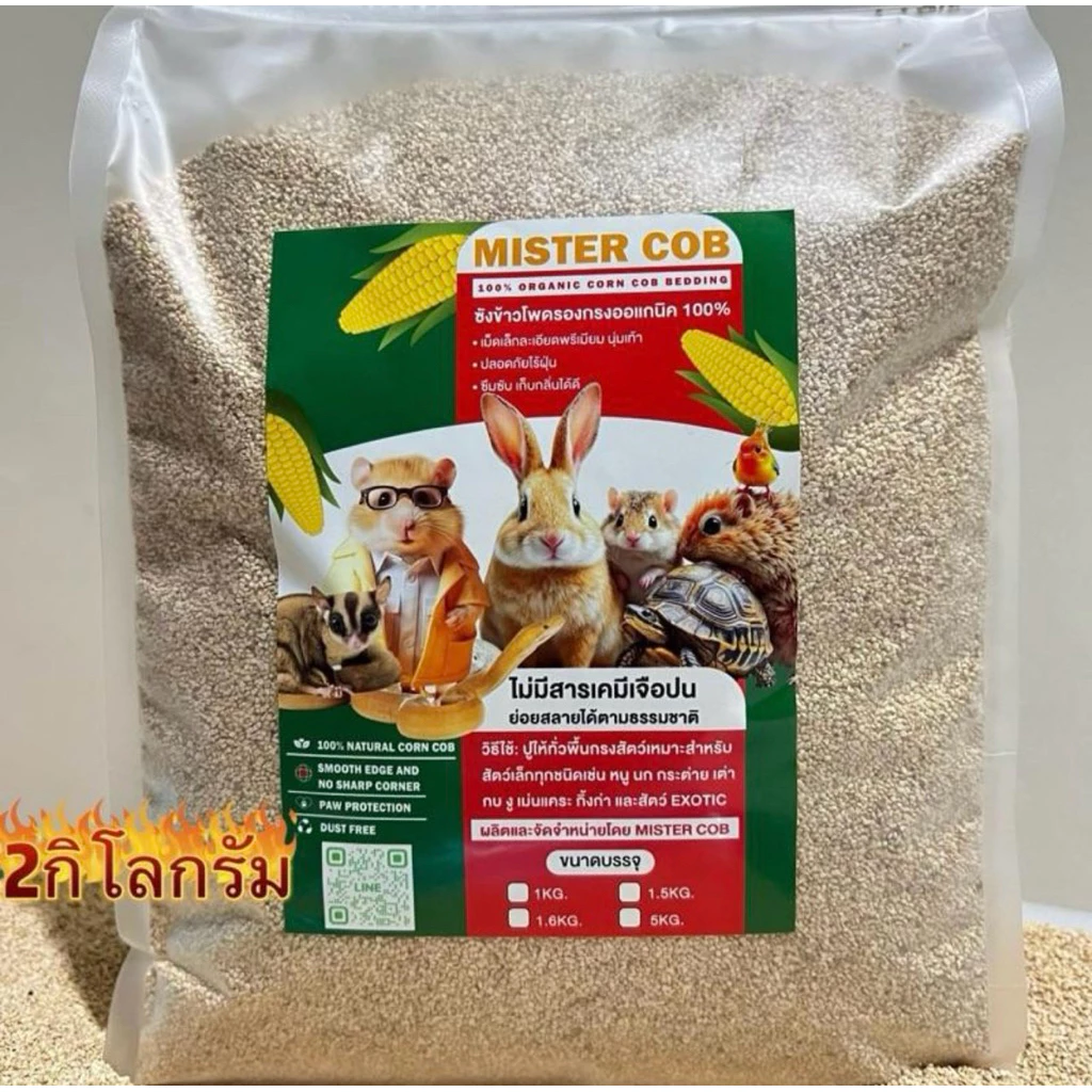 ซังข้าวโพดเม็ดเล็กละเอียดพรีเมียม MR.COB ไร้ฝุ่น เม็ดกลม แฮมสเตอร์ นก หนู กระต่าย เต่า กิ้งก่า งู [ปิดชื่อรายการสินค้า] thumbnail 5