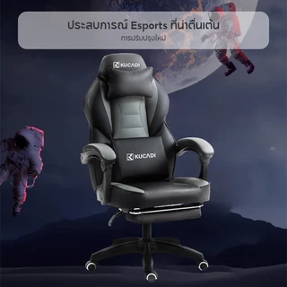 KUCADI ระดับไฮเอนด์ gaming chair เก้าอี้ เก้าอี้คอม เก้าอี้คุณภาพสูง การยศาสตร์ เก้าอี้เล่นเกมหรูหรา [รับประกัน 5 ปี]